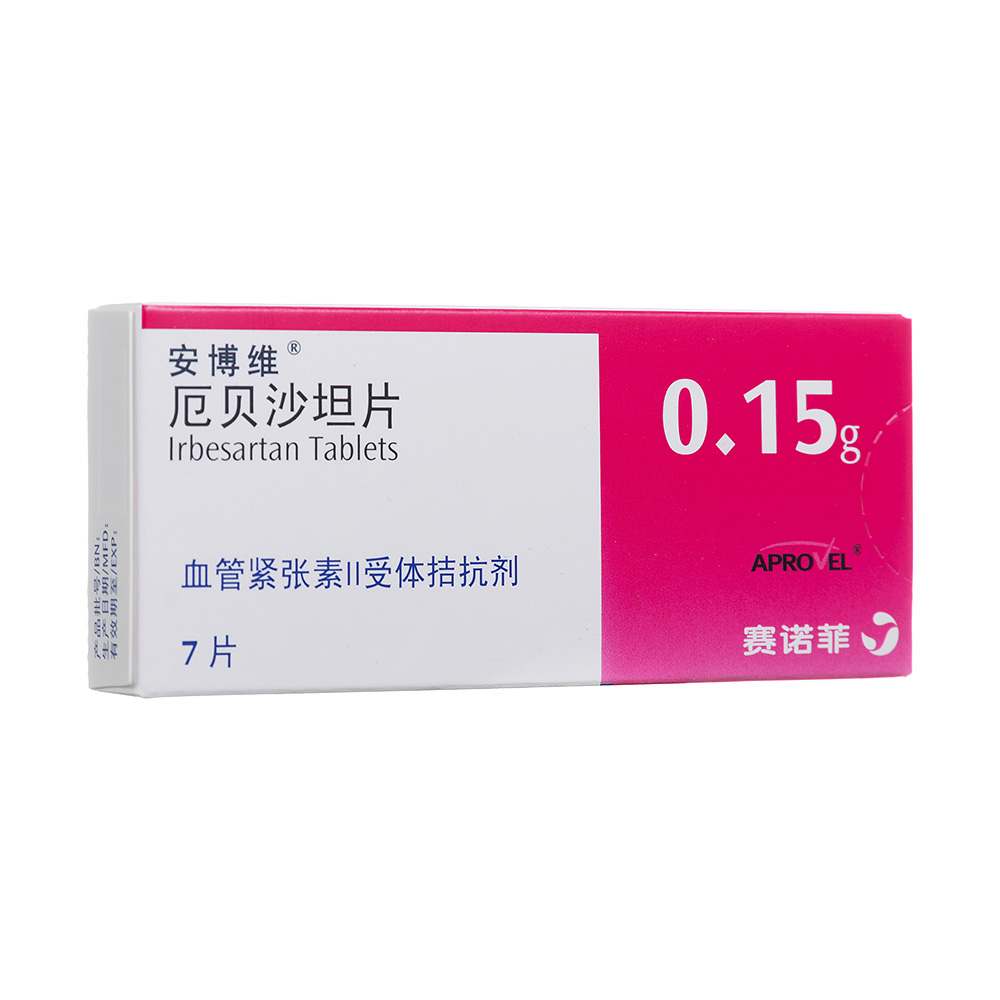 安博维（厄贝沙坦片） 图 2